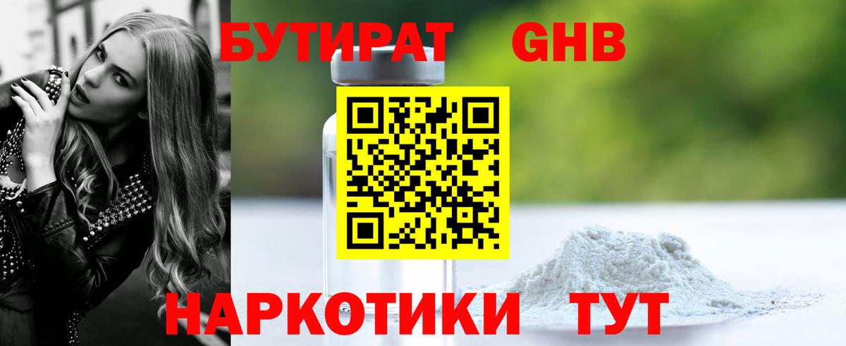БУТИРАТ бутандиол  Вход с VPN  Бутират  Верхняя Пышма 