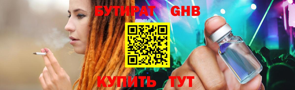 БУТИРАТ 99% Верхняя Пышма