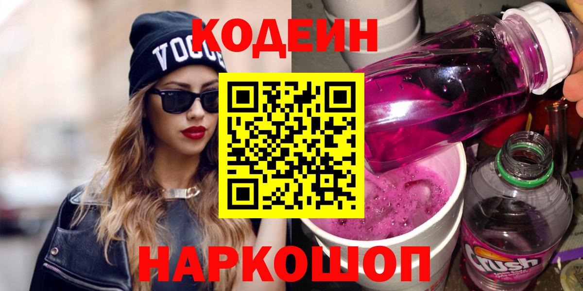 Кодеиновый сироп Lean Purple Drank Верхняя Пышма