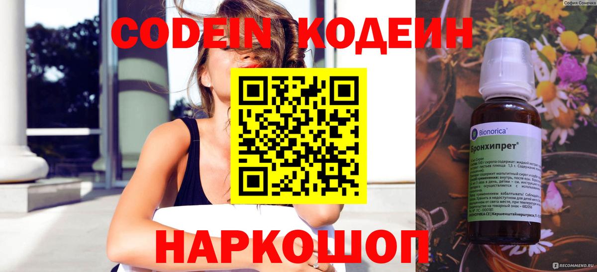 Верхняя Пышма  Кодеиновый сироп Lean Purple Drank  Вход с VPN 