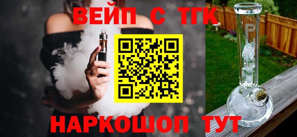 Дистиллят ТГК вейп  ТГК гашишное масло  Вход с VPN  где купить наркоту  Верхняя Пышма 